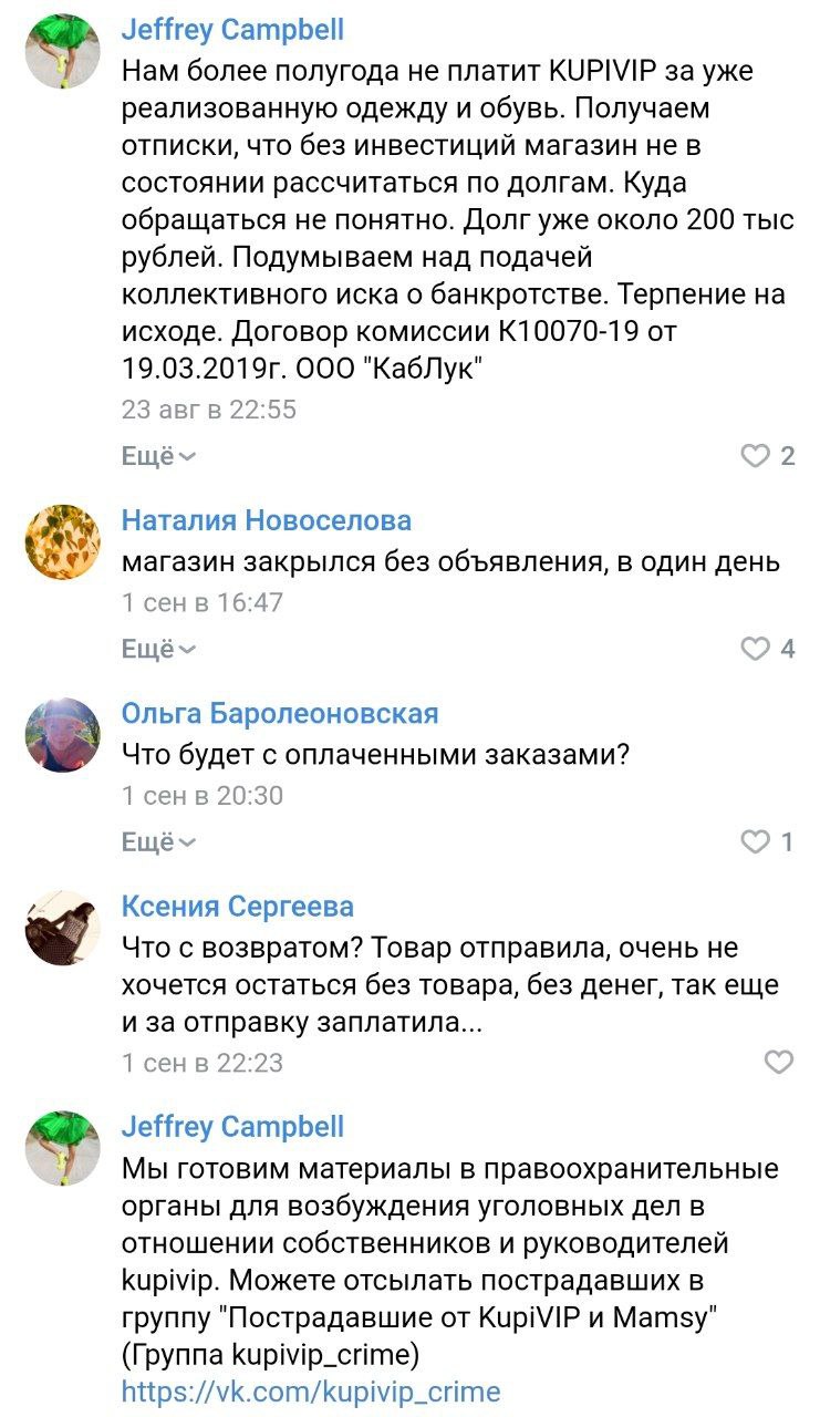 Интернет-магазин KupiVip Оскара Хартмана не только закрыл магазин, но и кинул поставщиков и клиентов
