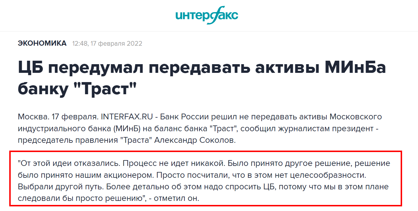 Клиническая профнепригодность коллекторского агентства «Траст» стала очевидна даже Центробанку – Банк России передумал передавать активы Московского индустриального банка (МИнБ) на освоение команде Александра Соколова
