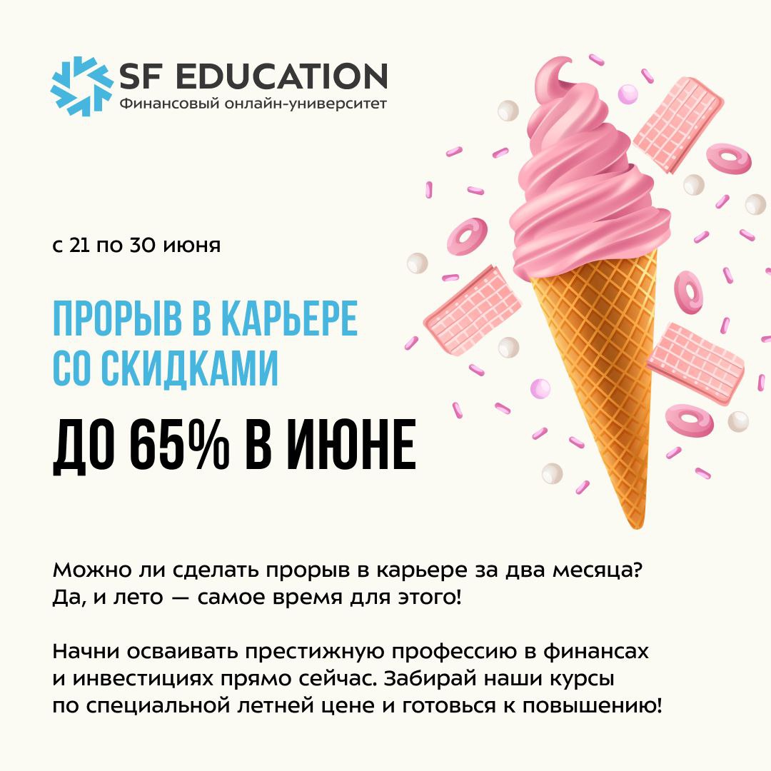 Мечтаете о карьере в корпоративных финансах и инвестициях? Тогда вам на курс «Инвестиционный менеджер»! Обучим новой профессии с нуля