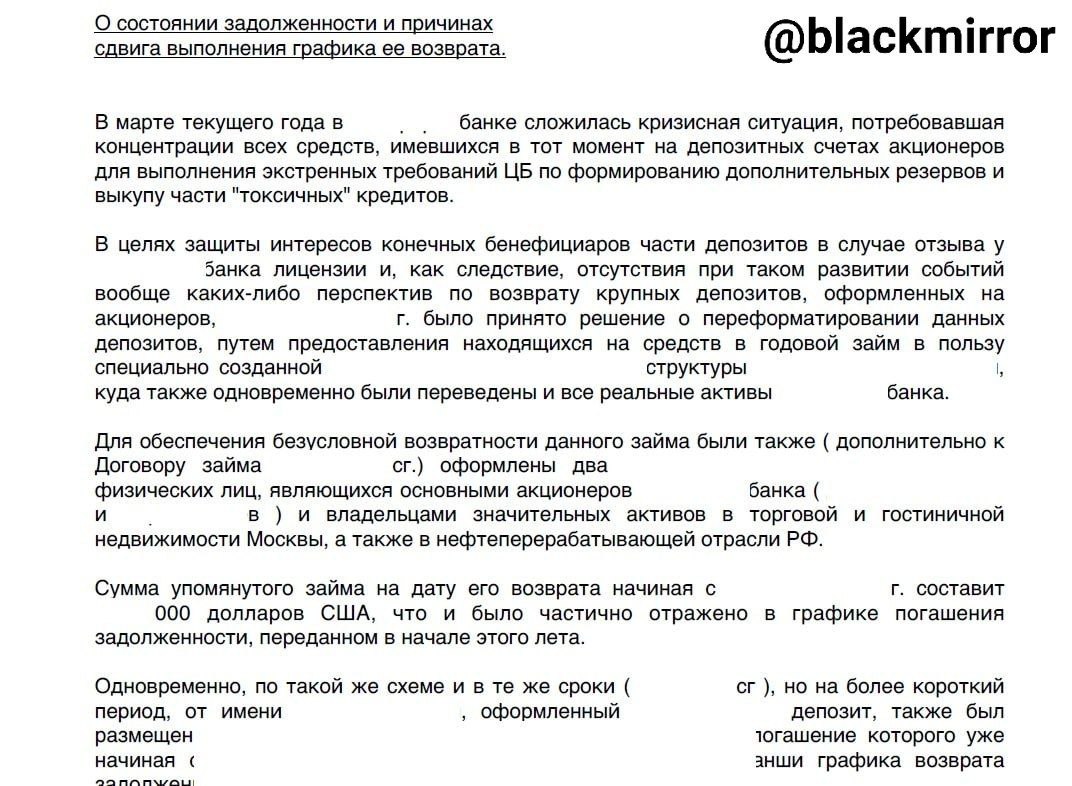 Схема Юрия Глоцера из БФГ-кредит по которой выводили деньги ВГТРК из банка