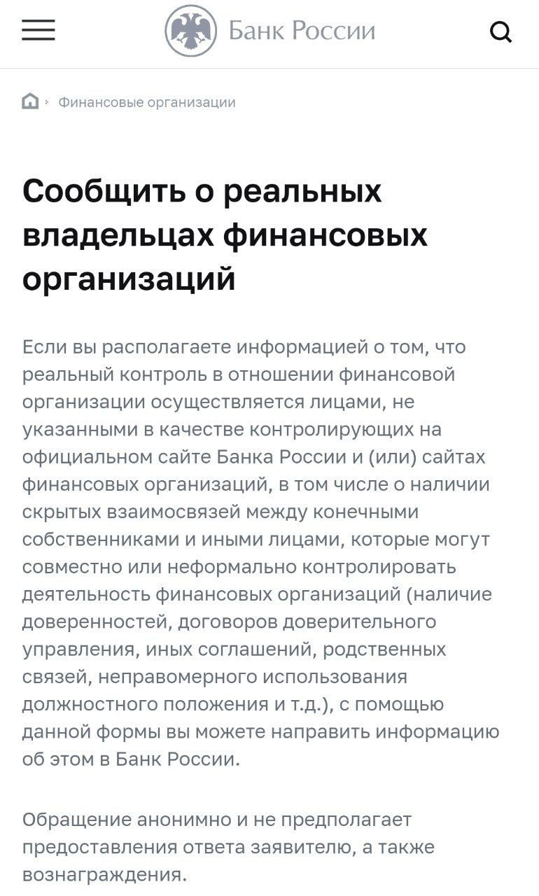 Центральный банк предложил бесплатно сообщать ему о реальных владельцах банков и схемах в банках