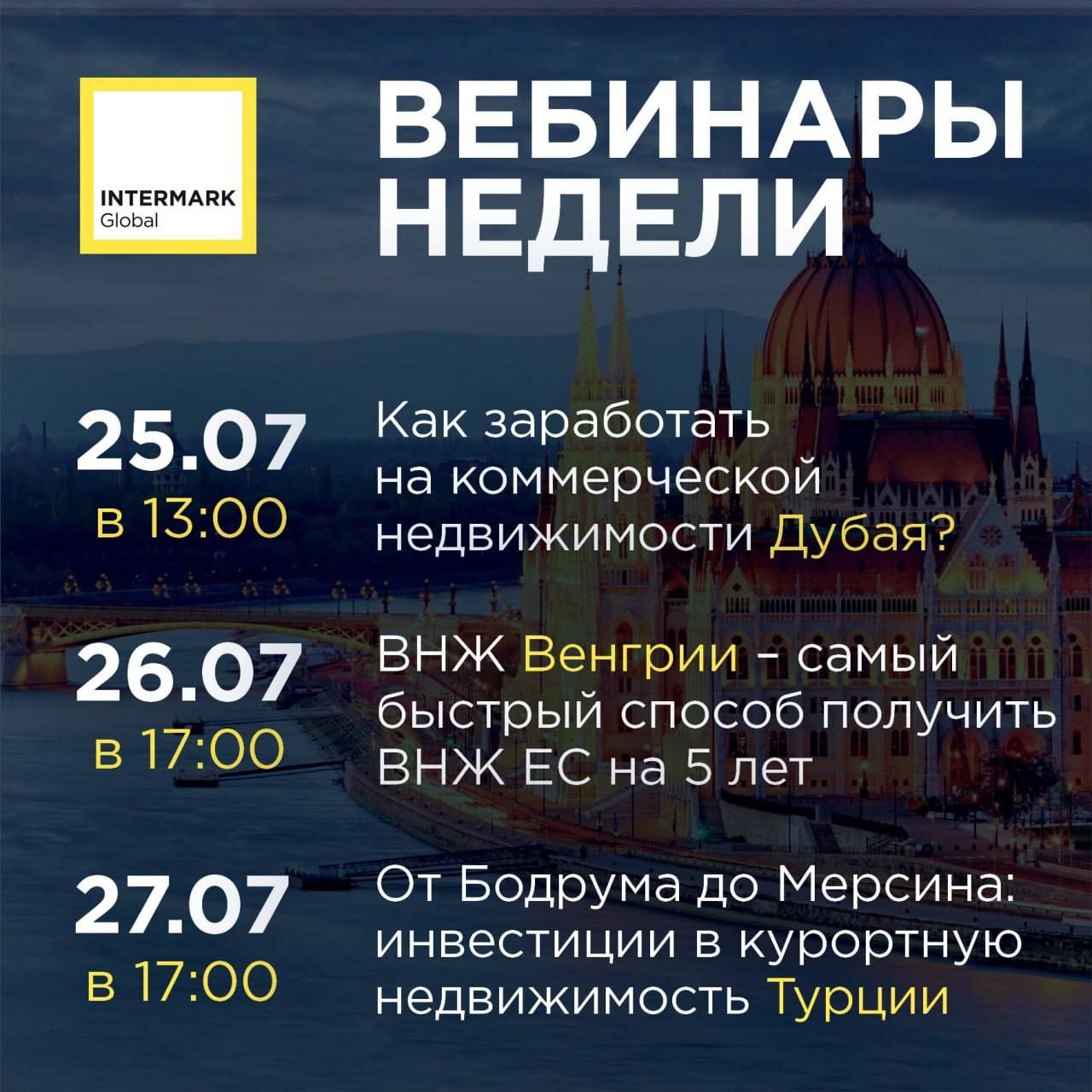 ⚡️Эксперты канала Релокация и зарубежная недвижимость приглашают вас к просмотру серии онлайн-трансляций