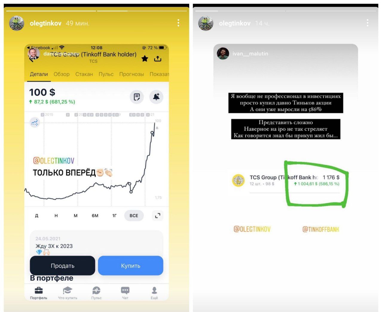 Даже во время реабилитации от рака Олег Тиньков пушит свои акции