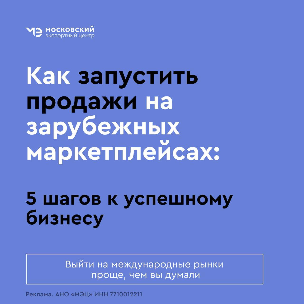 Как запустить продажи на зарубежных маркетплейсах с нуля: пошаговая инструкция

Можно не мечтать, а просто выйти онлайн на международные рынки и кратно увеличить выручку