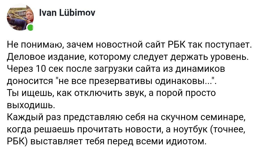 Деловой сайт РБК выставил на главной самозапуск рекламы гондонов со звонким описанием смазок и качеств, которую сходу с телефона не отключить