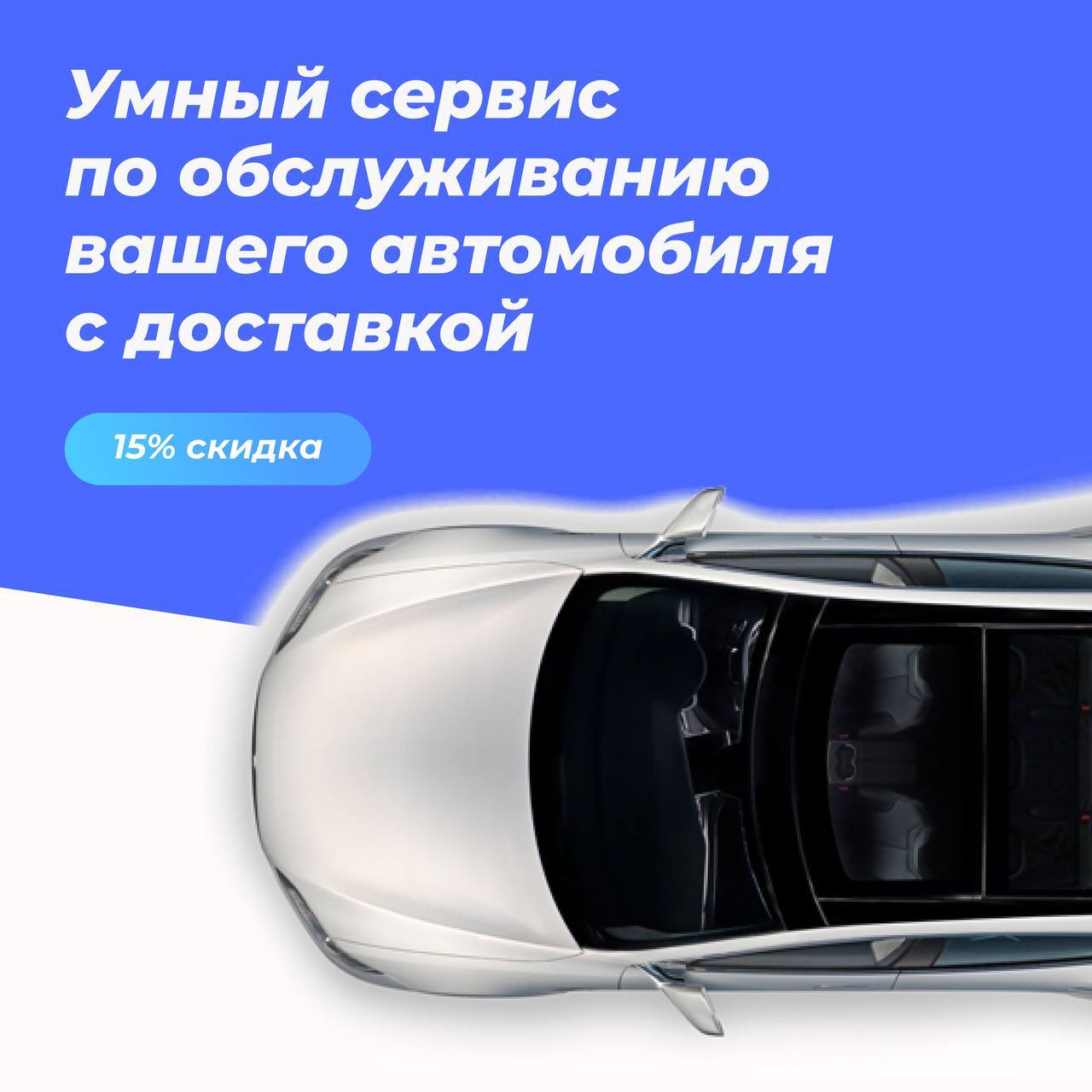DEOS - это первый умный автосервис с доставкой