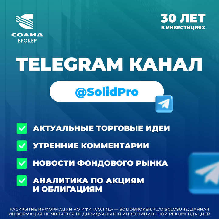 Компания "Солид" работает с 1993 года с инвестициями и по праву гордится своими аналитиками