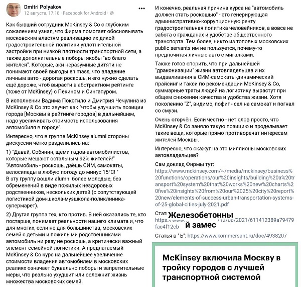Консалтеры Mckinsey и Институт транспорта Нью-Йорка одни из авторов концепции по превращению Москвы в город уродливых муравейников без деревьев