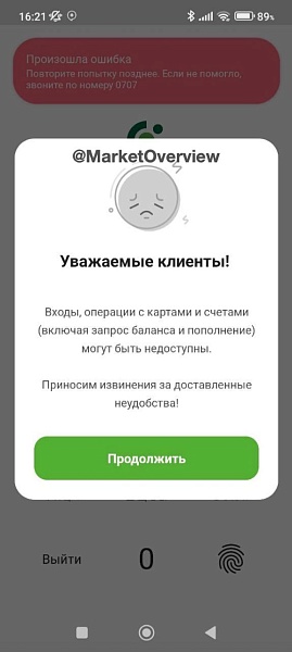 ????В работе мобильного приложения ОТП Банка произошел сбой