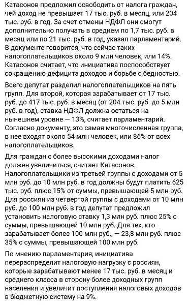 В России предложили ввести прогрессивную шкалу налогообложения