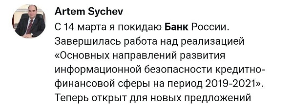 После получения годовых бонусов из ЦБ уйдет куратор по борьбе с мошенниками и хакерскими атаками