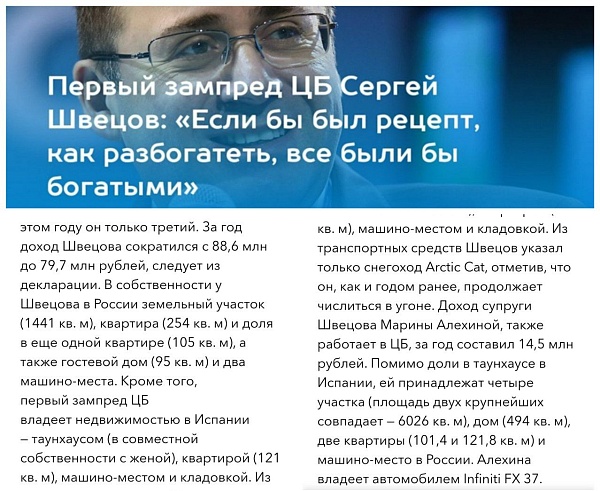Долгие годы самый богатый банкстер ЦБ Серега Швецов пофилософствовал для нищих