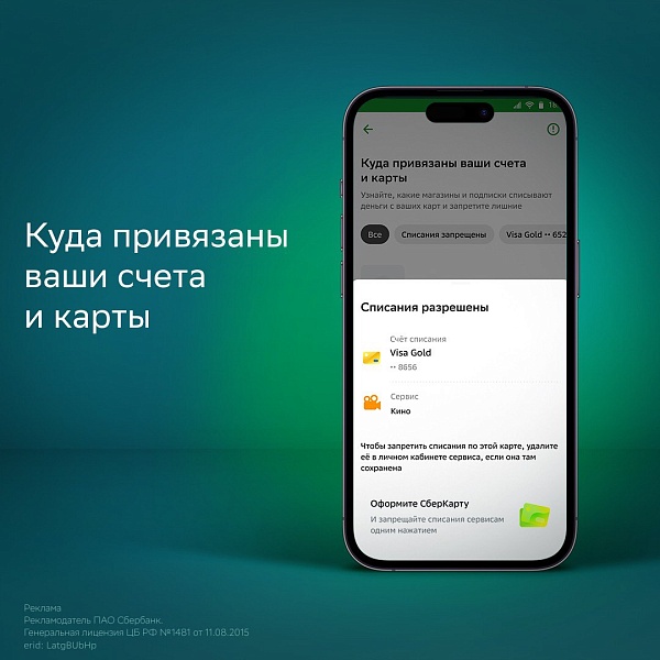 Сбер выпустил важную и очень удобную функцию — «Куда привязаны ваши счета и карты»