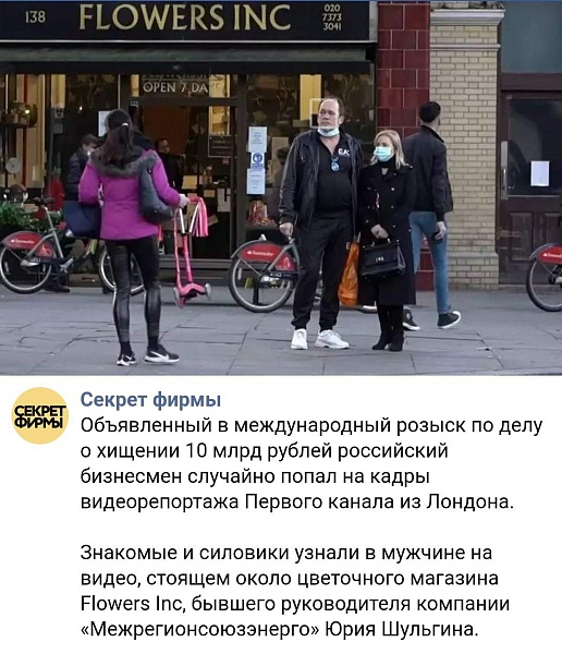 Один из участников схемы по выводу денег энергетиков через Мосуралбанк случайно попал в кадр Первого канала во время прогулки без маски в Лондоне