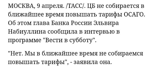 Только закончились выборы и страховщики тут же начали давить на необходимость роста своих доходов за счёт автолюбителей на 10-20%