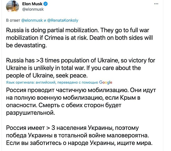 Илон Маск предложил мирное завершение боевых действий России и Украины