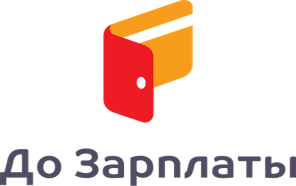 До зарплаты