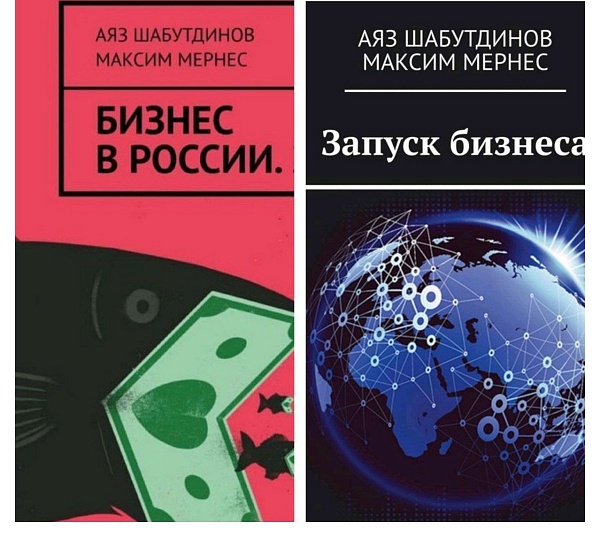 Сын Мавроди Максим Мернес до того как был арестован за мошенничество в Тайланде написал несколько книг с инфоцыганом Аязом Шабутдиновым