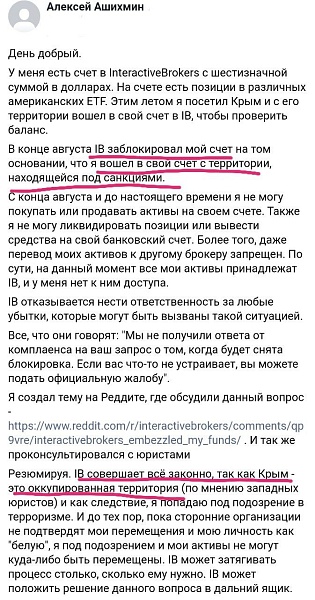 Клиентам американского Interactive brokers блокируют счета за вход в терминал из Крыма