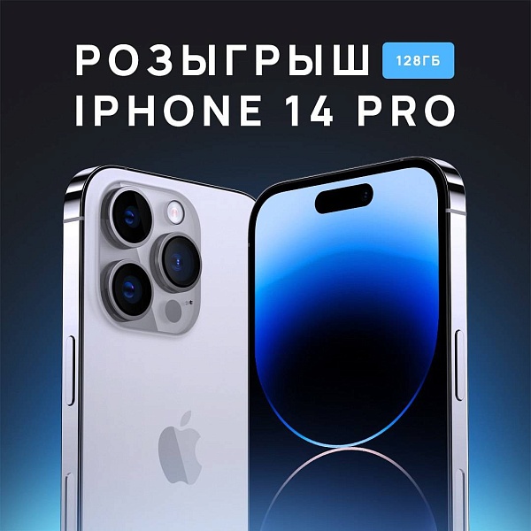 ???? Розыгрыш Iphone 14 pro среди подписчиков!

Участвуйте в розыгрыше, чтобы выиграть новенький 14 Iphone Pro на 128 ГБ в белом цвете от международного форума ProДеньги