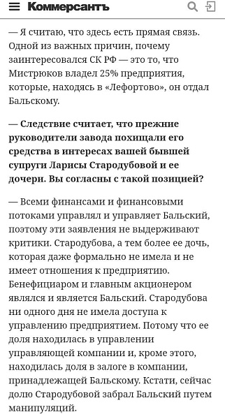 Бывший губернатор Хабаровского края Сергей Фургал обвинил в своем, возможно, заказном деле партнера банкстеров Ротенбергов Павла Бальского