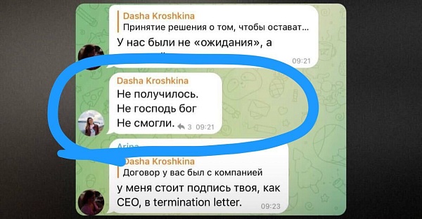 Основательница рухнувшего стартапа StudyFree Дарья Крошкина нашла, что ответить своим кредиторам и сотрудникам на долги