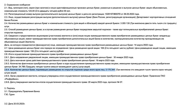 ????В РосДорБанк может зайти новый акционер

Запланированная еще вначале 2022 года допэмиссия 3,2 млн акций РосДорБанка (Москва) перешла на следующий этап