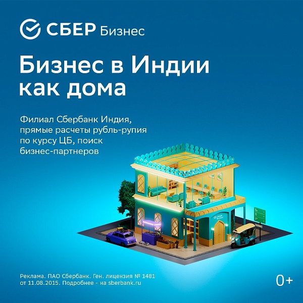 ???????? За последний год Индия стала одним из лидирующих направлений для сотрудничества

Индия всегда являлась традиционным торговым партнёром России, а в последнее время российские предприниматели активно переориентируются на рынок Индии: находят там н