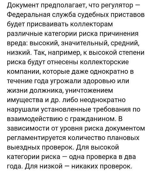 Коллекторы противодействуют закону, который будет мешать им угрожать здоровью и жизни граждан