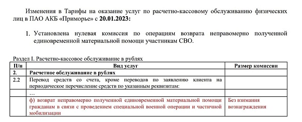 Похоже появились случаи неправомерного получения выплат в связи с проведением СВО и частичной мобилизации