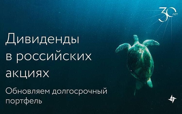 Покупка дивидендных акций – одна из лучших долгосрочных инвестиционных стратегий, по мнению экспертов АТОН