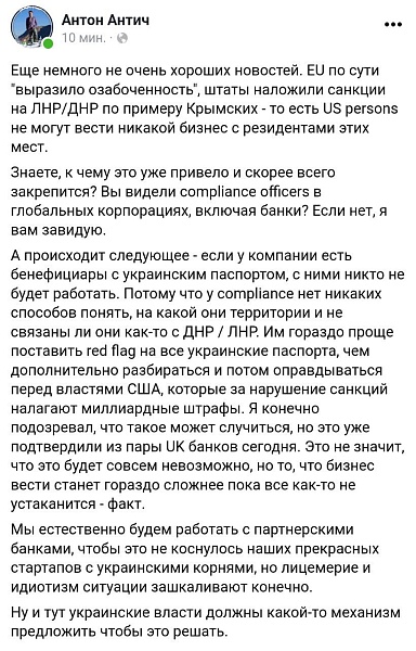 Глобальные санкции против ДНР и ЛНР приведут к росту токсичности для банков и бизнеса всех жителей Украины