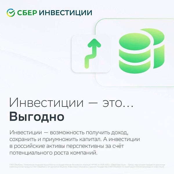 Все бегут инвестировать, и мне бежать? 

Бежать не надо: достаточно выбрать цель и найти готовое решение от СберИнвестиций