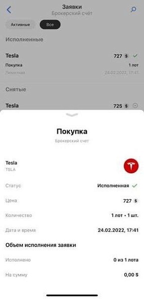 Наши подписчики сообщают, что приложение Совкомбанка не покупало акции иностранных компаний из-за приостановки торгов на СПБ Бирже, через которую и работает Совком