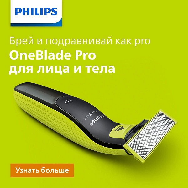 Бритва-триммер для лица и тела - такое бывает?

Да! Брей и подравнивай как Pro c OneBlade Pro