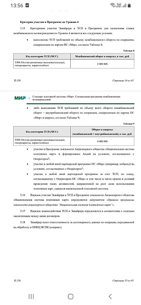 НСПК с 1 мая вводит еще один уровень интерченджа для маркетплейсов и гипермаркетов понижая его до 0,5%