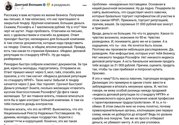 Мошенники притворяются Роснефтью и требуют за участие в тендерах деньги