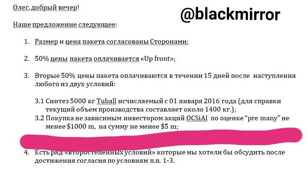Любопытная история со сделкой Роснано OCSiAl