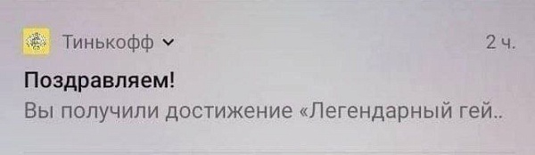 Тиньков занимается геймификацией клиентов
