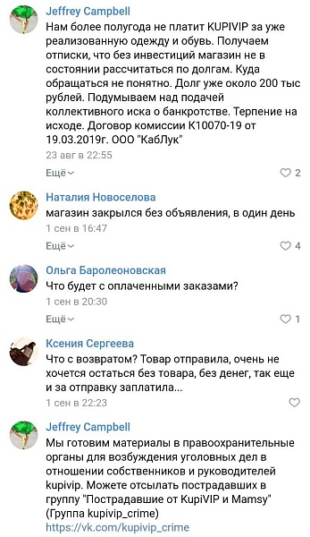 Интернет-магазин KupiVip Оскара Хартмана не только закрыл магазин, но и кинул поставщиков и клиентов