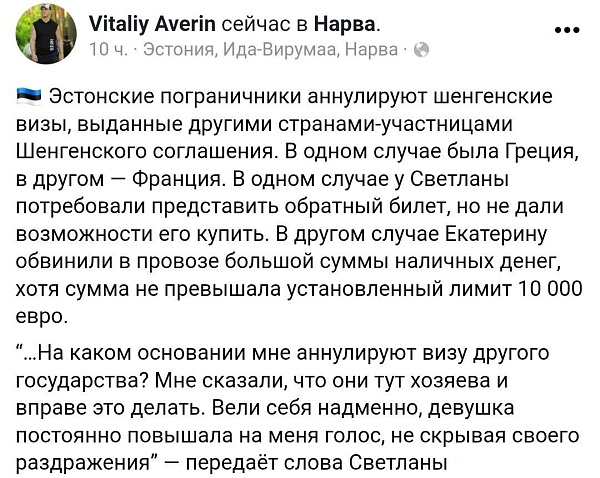 Эстония лишает Шенгена выданных другими странами