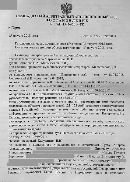 На бескрайних просторах Телеграма вновь активно начали копаться в грязном белье пермского ОАО «Экопромбанк»