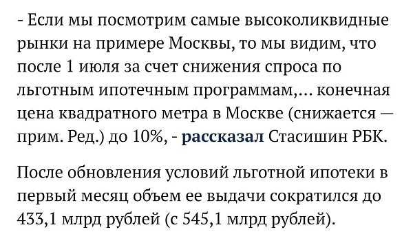 Оказывается цены на жилье в мире замминистра строительства Стасишина упали на высоколиквидные объекты Москвы на 10%