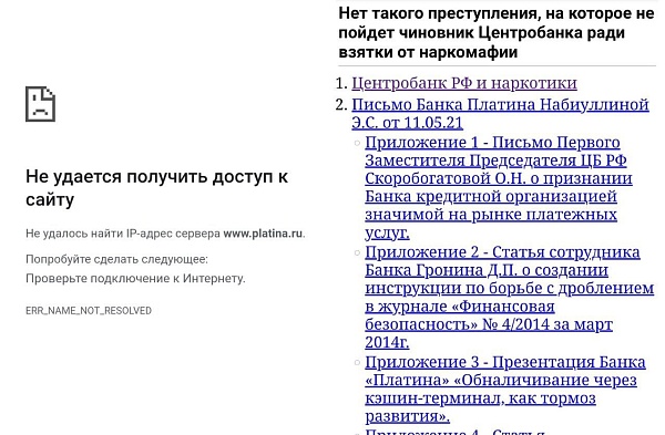 Банк Платина убрал похабщину про ЦБ и наркотики со своего сайта