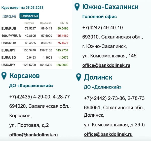 ????????Сахалинский банк Долинск весь март делает бесплатные переводы в японских йенах

Если вы вдруг оказались на Сахалине, обязательно откройте счет в банке Долинск, который регулярно проводит интересные акции с бесплатными переводами