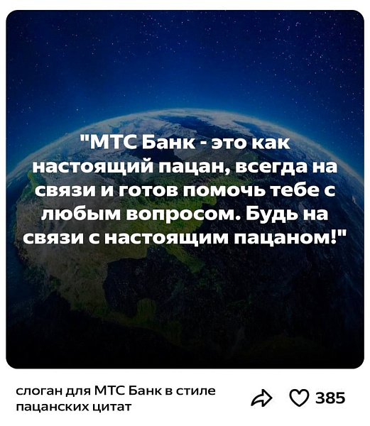 Шедеврум помог сделать слоганы для банков в стиле пацанских цитат