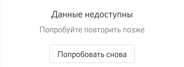 Сбой в банке Открытие
