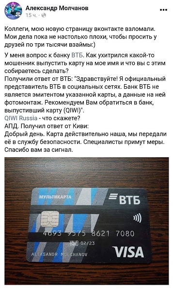 Мошенники взламывают страницы соцсетей и просят друзей пострадавшего скинуть деньги на карту