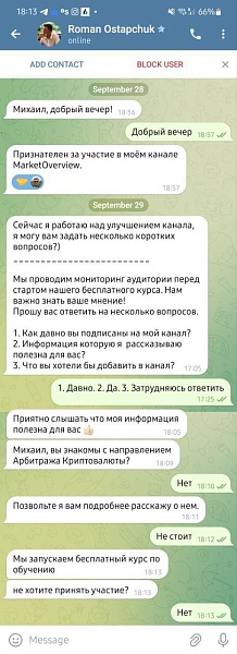 Нам снова стали поступать сособщения о мошенниках, которые выдают себя за админов @MarketOverview - на скрине типичный диалог