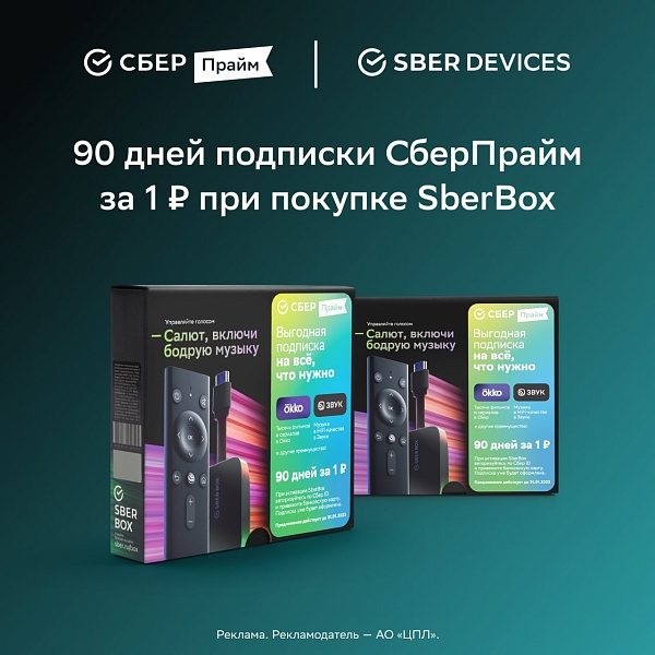 Чем порадовать друзей и близких на Новый год? Подарите им то, что наверняка понравится, — суперфункциональную приставку SberBox